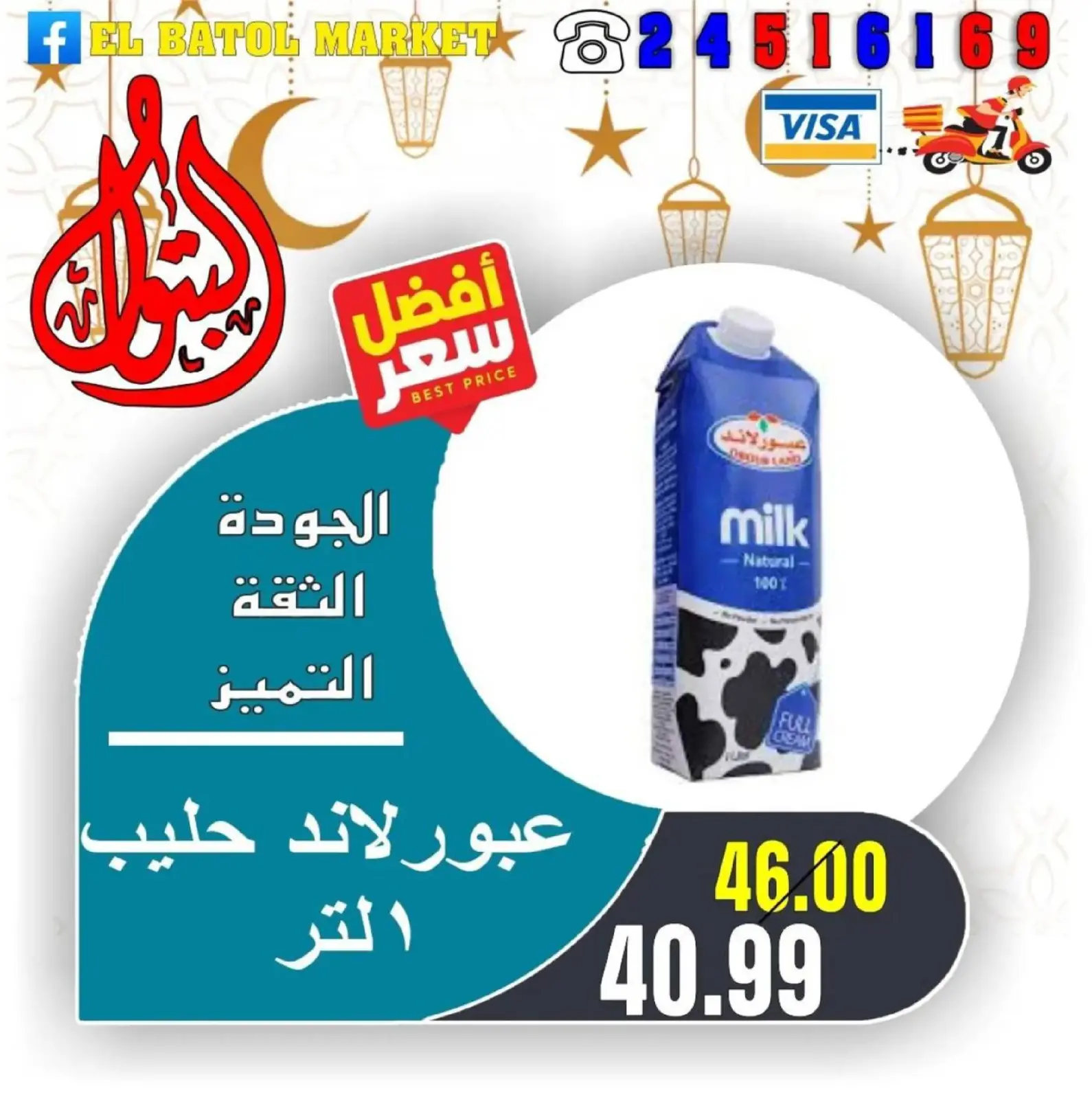 صفحة 9 ضمن عروض رمضان كريم في اسواق البتول مصر