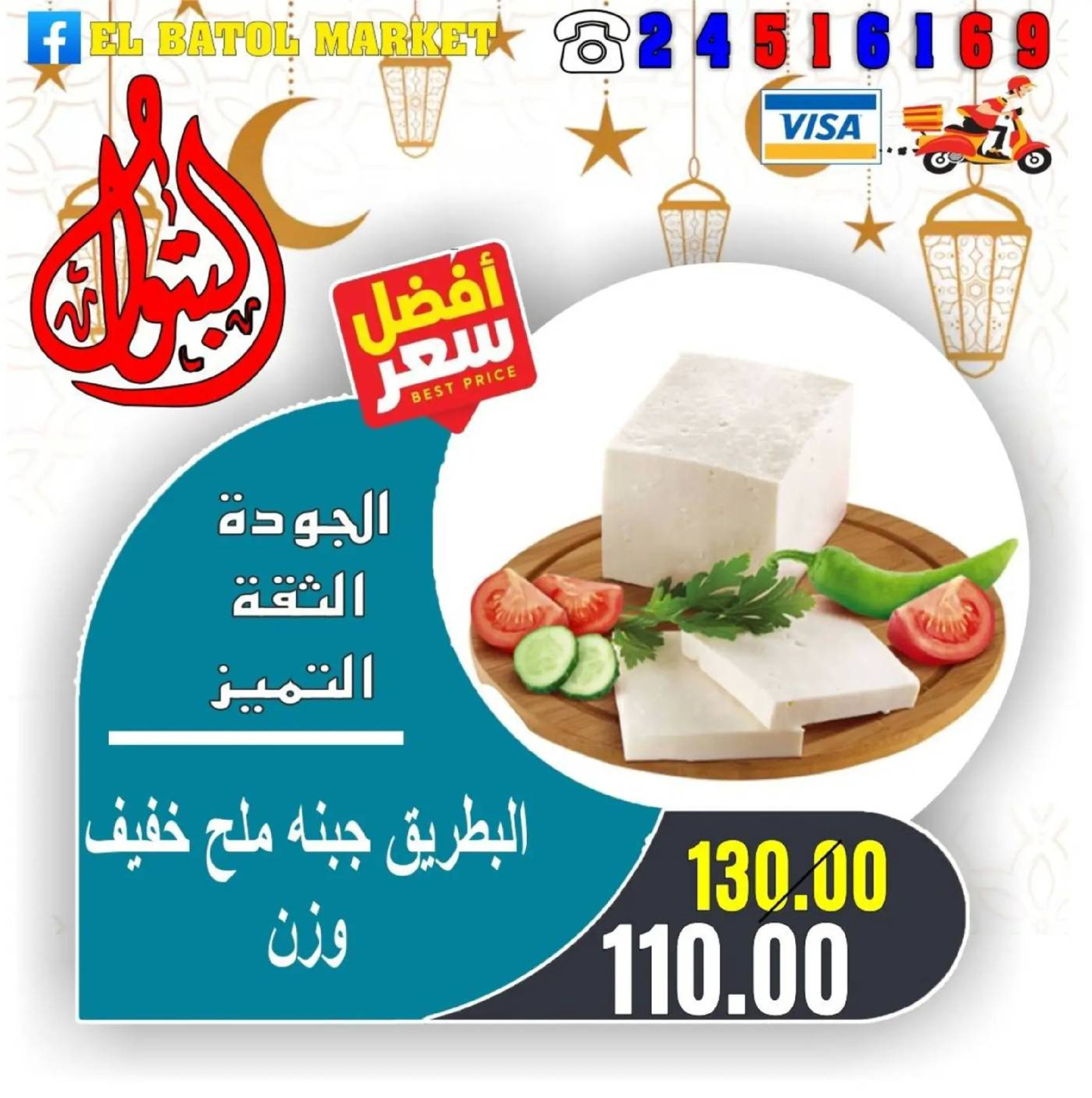 Ofertas de Mercados de Batoul Egipto de 31 enero a 6 febrero 2026 Ofertas de Ramadán Kareem