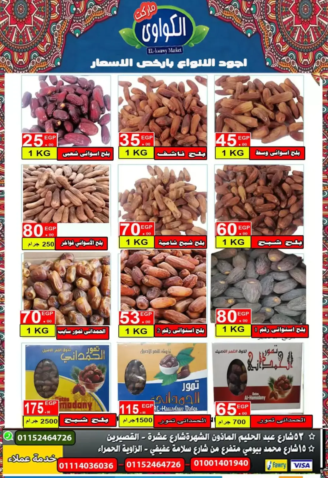 صفحة 2 ضمن عروض ياميش رمضان في الكواوى ماركت مصر
