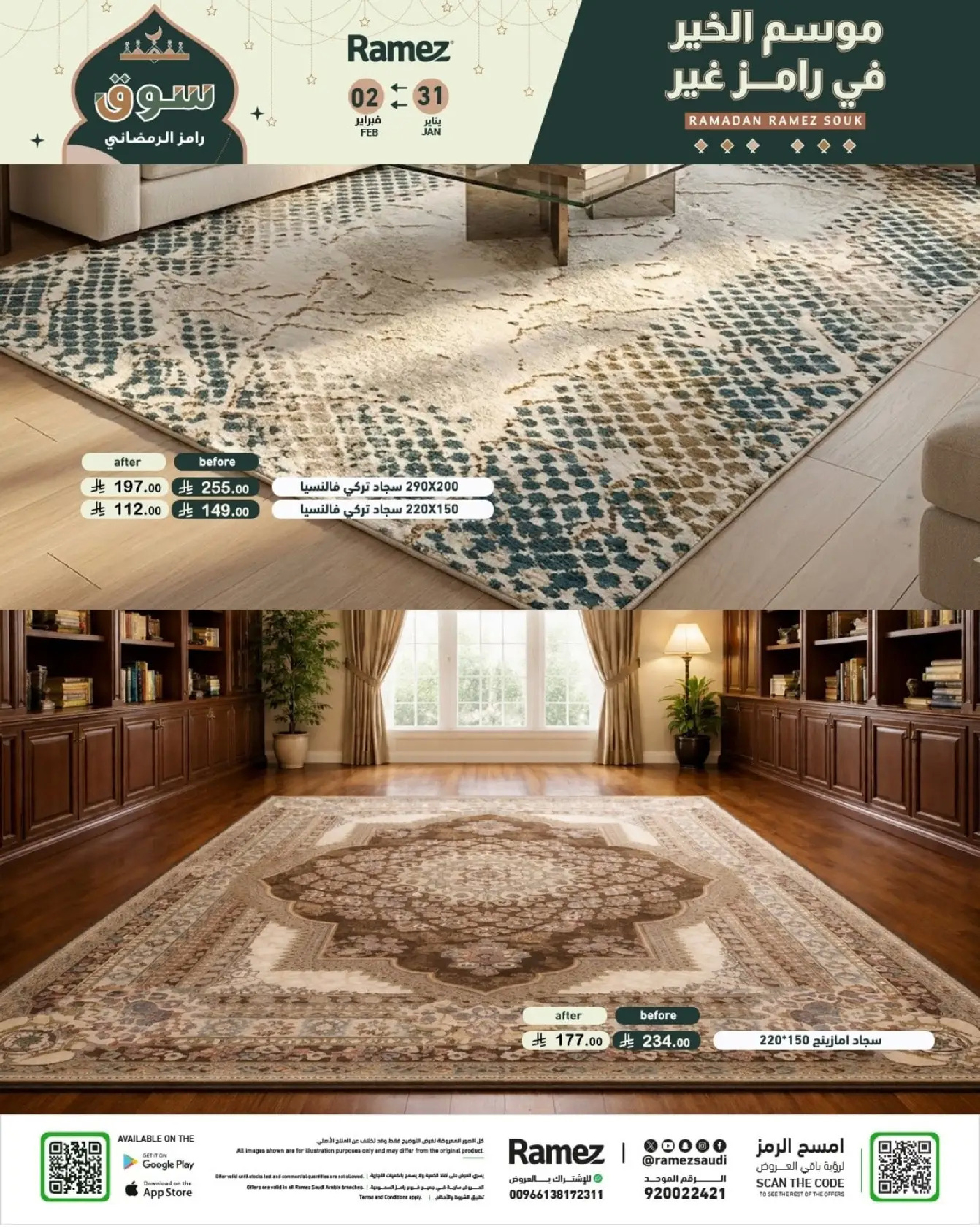 عروض أسواق رامز السعودية من 31 يناير حتى 2 فبراير 2026 عروض سوق رمضان
