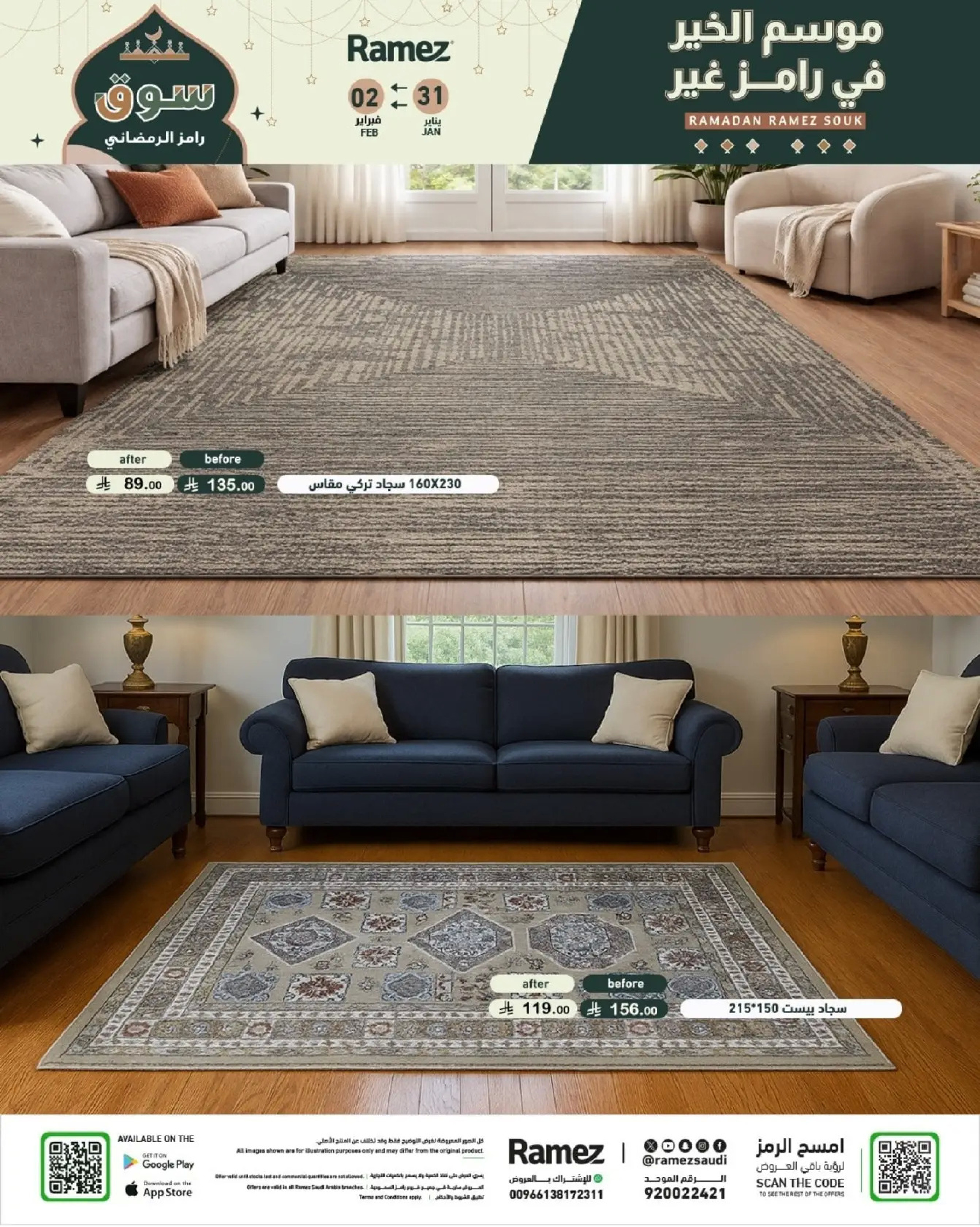 عروض أسواق رامز السعودية من 31 يناير حتى 2 فبراير 2026 عروض سوق رمضان