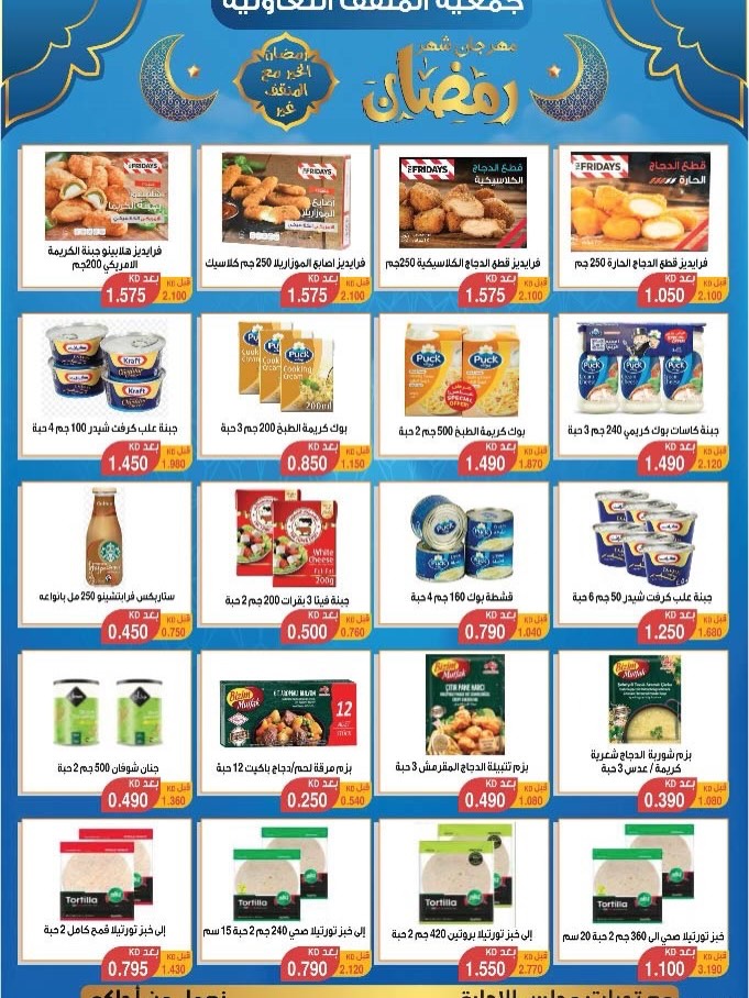 MNF co-op Kuwait Offers from 5 to 25 February 2026 Ramadan Festival Offers