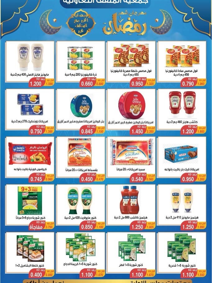 MNF co-op Kuwait Offers from 5 to 25 February 2026 Ramadan Festival Offers