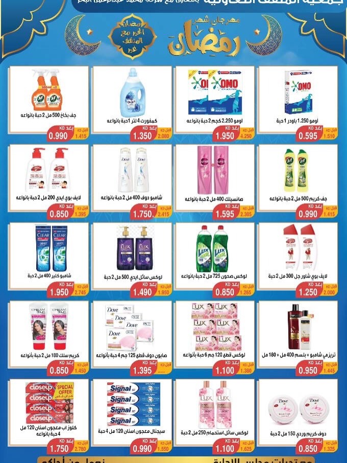 MNF co-op Kuwait Offers from 5 to 25 February 2026 Ramadan Festival Offers