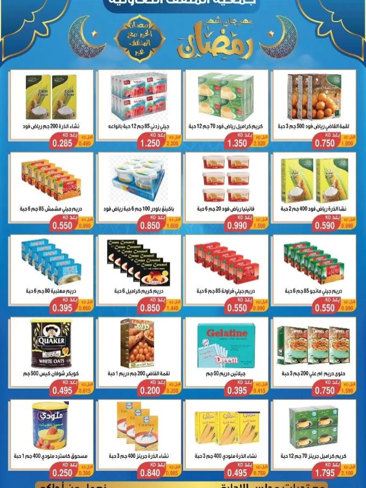 Page 10 dans Offres spéciales Ramadan chez Coopérative MNF Koweït