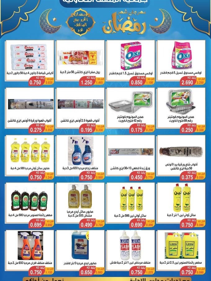 MNF co-op Kuwait Offers from 5 to 25 February 2026 Ramadan Festival Offers