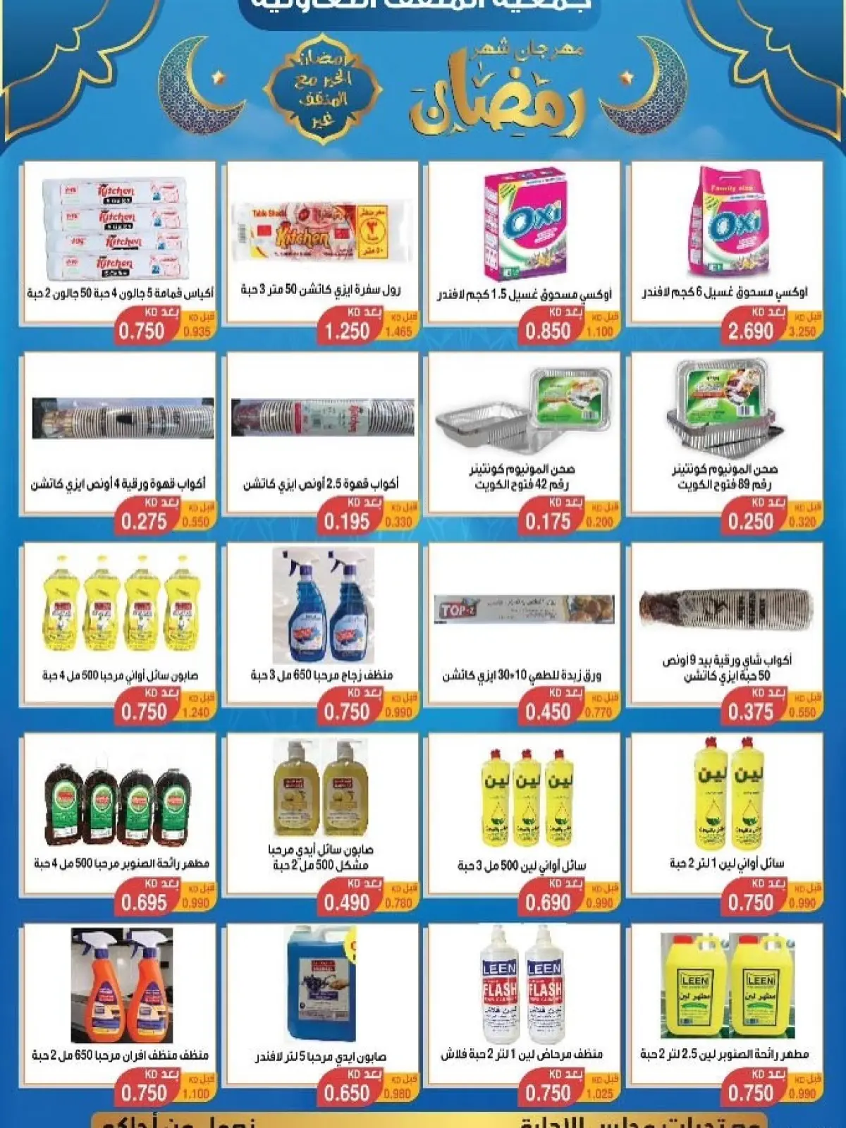 Page 66 dans Offres spéciales Ramadan chez Coopérative MNF Koweït