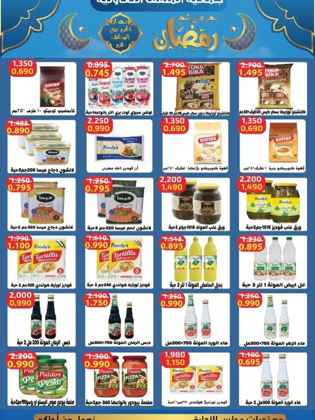 Page 43 dans Offres spéciales Ramadan chez Coopérative MNF Koweït