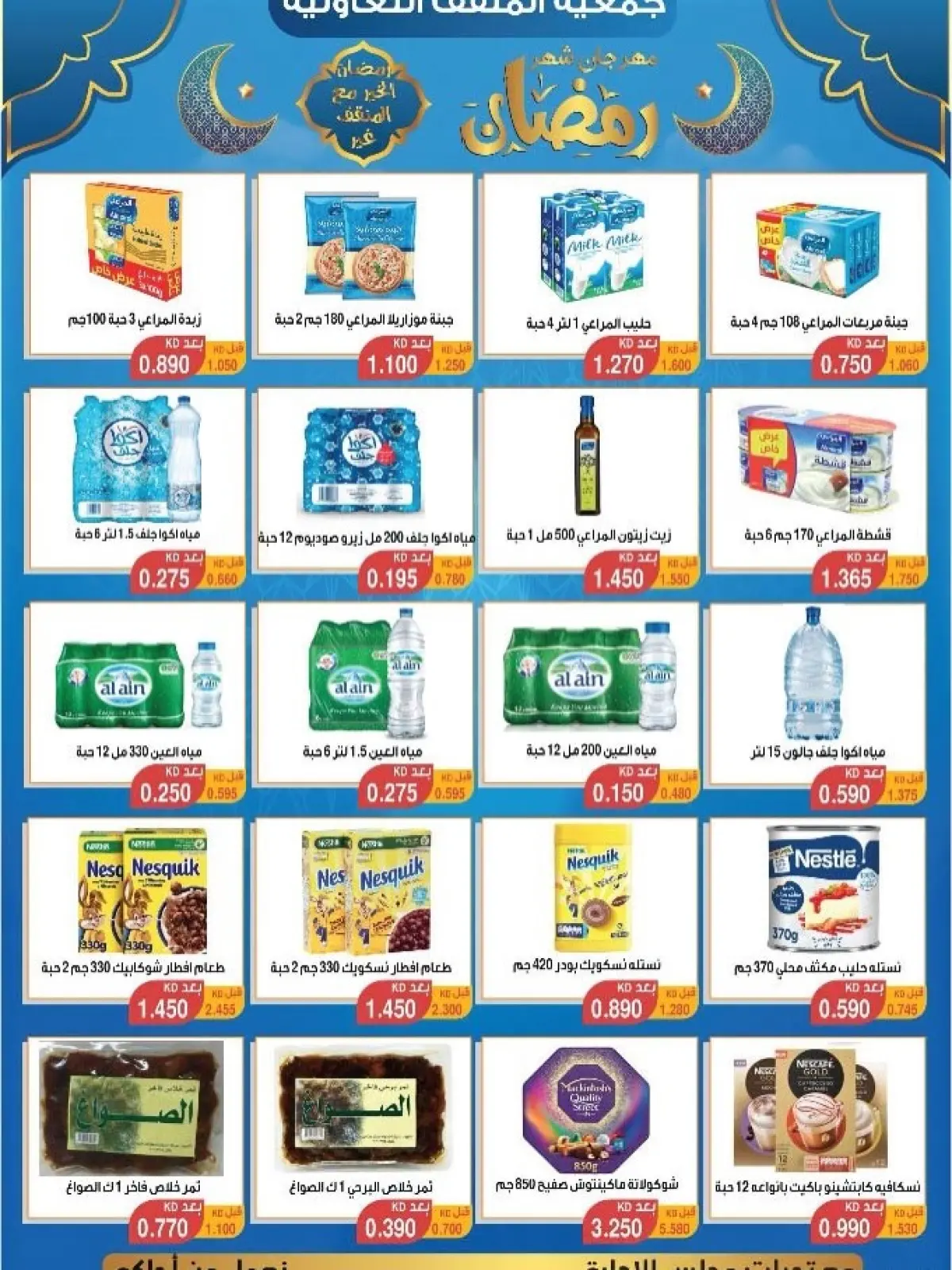 Page 24 dans Offres spéciales Ramadan chez Coopérative MNF Koweït