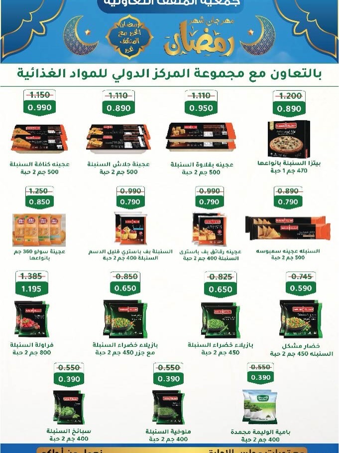 MNF co-op Kuwait Offers from 5 to 25 February 2026 Ramadan Festival Offers
