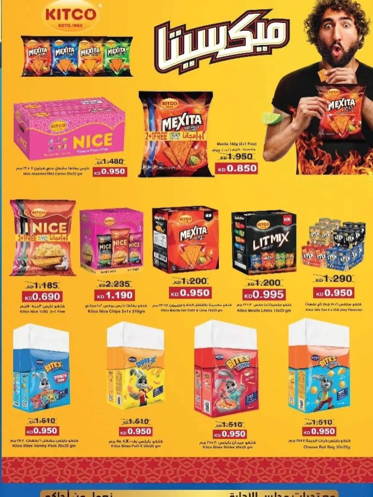 Page 5 dans Offres spéciales Ramadan chez Coopérative MNF Koweït