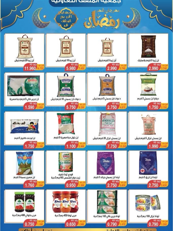 MNF co-op Kuwait Offers from 5 to 25 February 2026 Ramadan Festival Offers