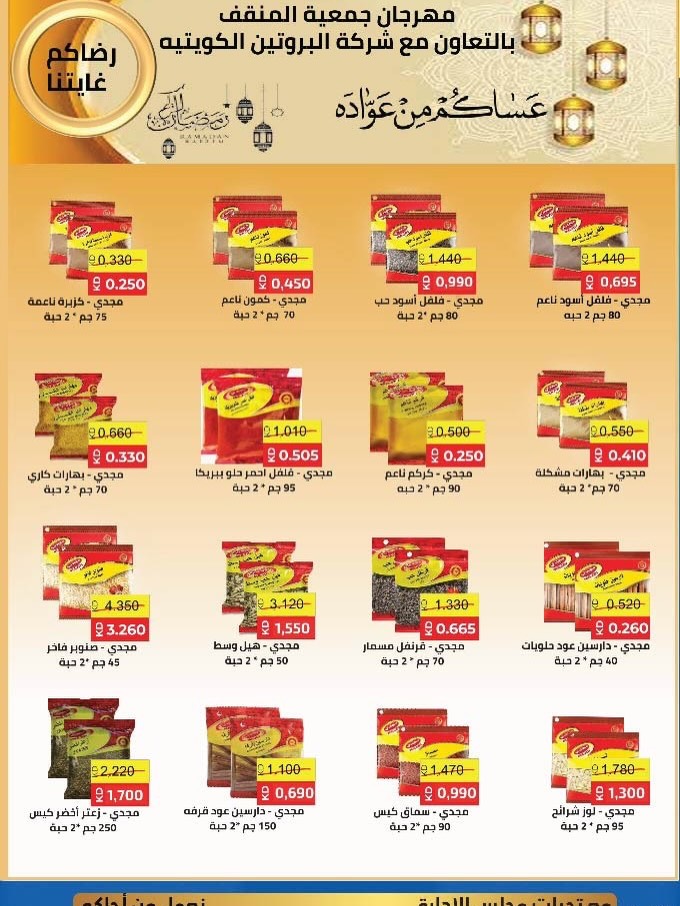 MNF co-op Kuwait Offers from 5 to 25 February 2026 Ramadan Festival Offers