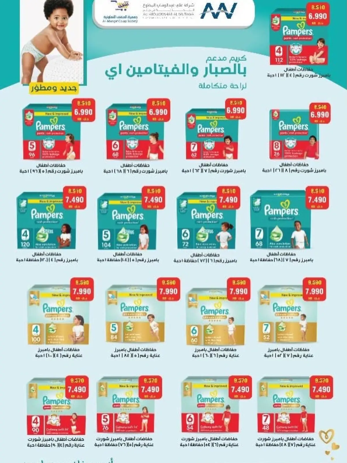 Page 46 dans Offres spéciales Ramadan chez Coopérative MNF Koweït