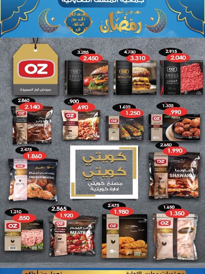 MNF co-op Kuwait Offers from 5 to 25 February 2026 Ramadan Festival Offers