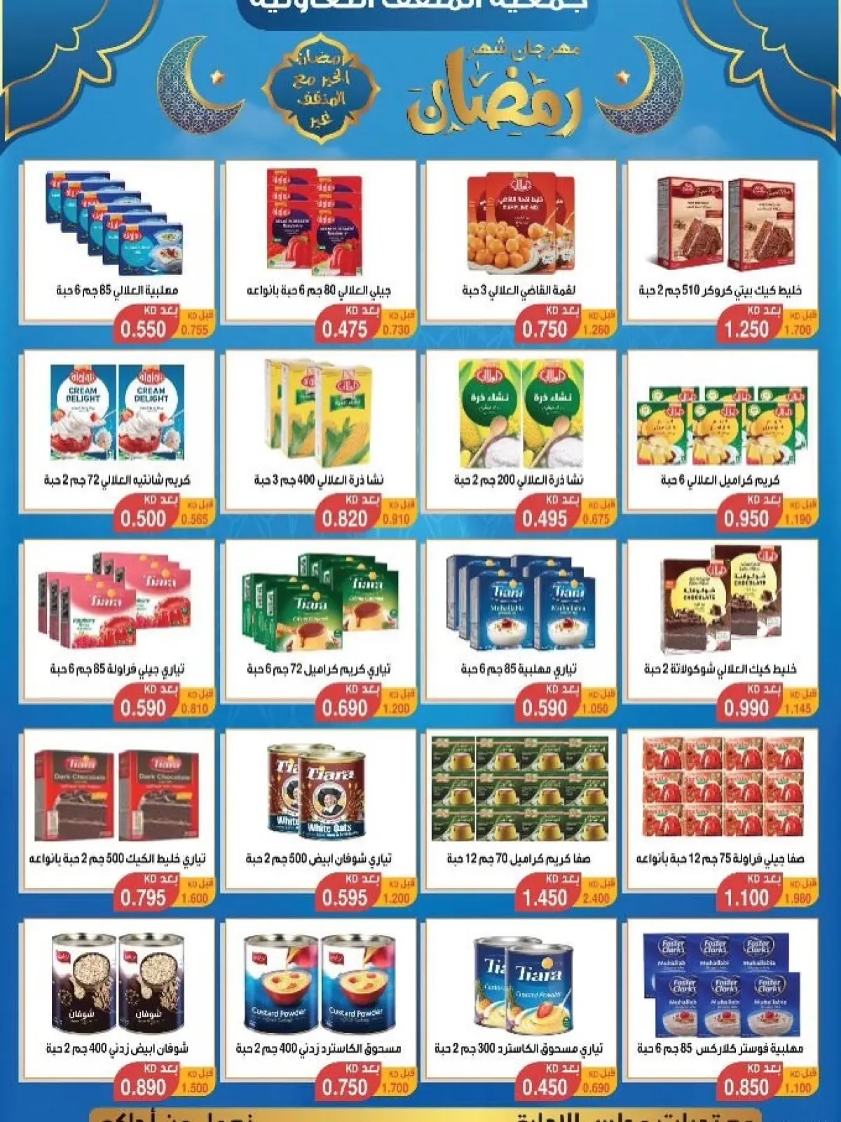 Page 38 dans Offres spéciales Ramadan chez Coopérative MNF Koweït