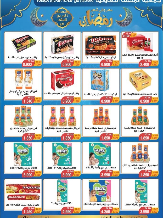 MNF co-op Kuwait Offers from 5 to 25 February 2026 Ramadan Festival Offers