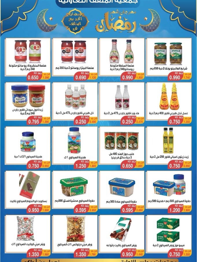 MNF co-op Kuwait Offers from 5 to 25 February 2026 Ramadan Festival Offers