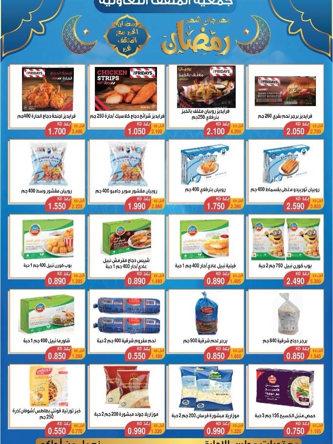 MNF co-op Kuwait Offers from 5 to 25 February 2026 Ramadan Festival Offers