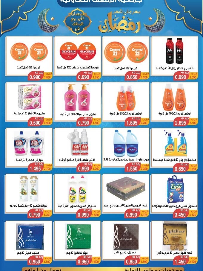 MNF co-op Kuwait Offers from 5 to 25 February 2026 Ramadan Festival Offers