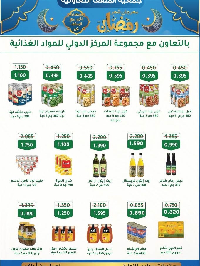 MNF co-op Kuwait Offers from 5 to 25 February 2026 Ramadan Festival Offers