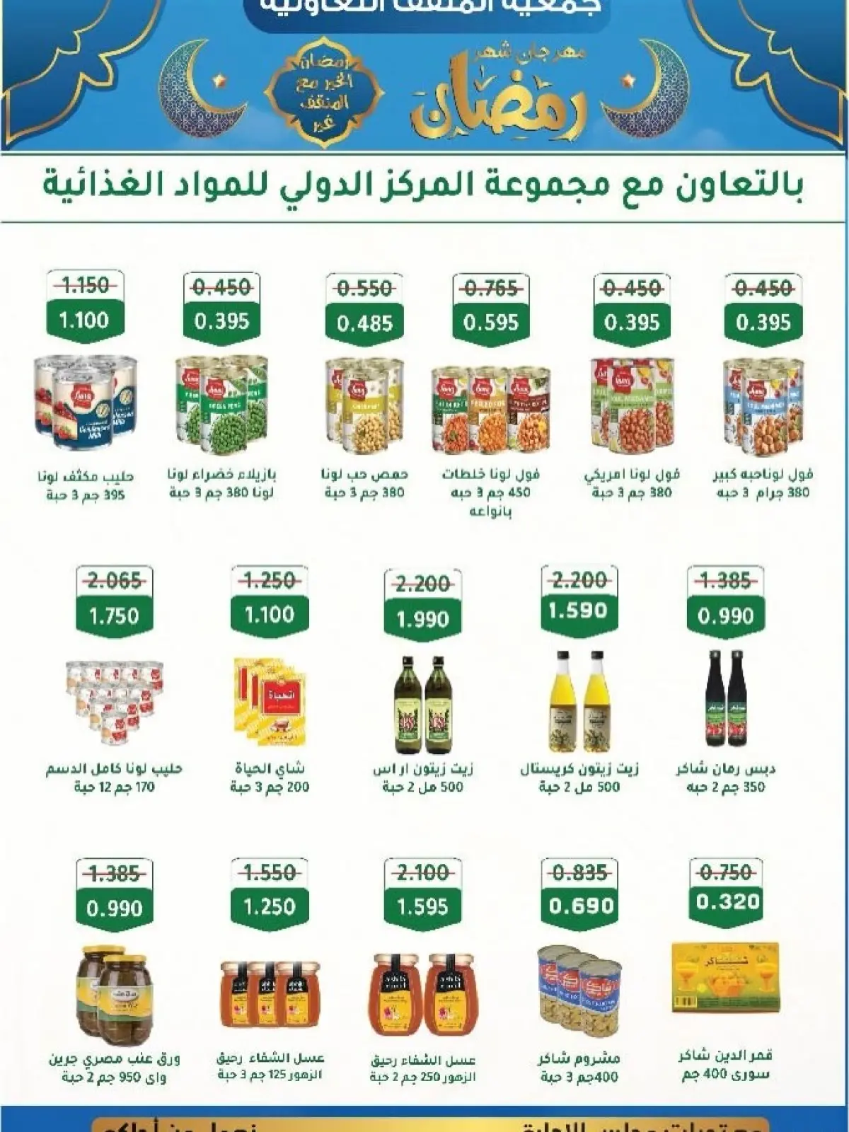 Page 50 dans Offres spéciales Ramadan chez Coopérative MNF Koweït