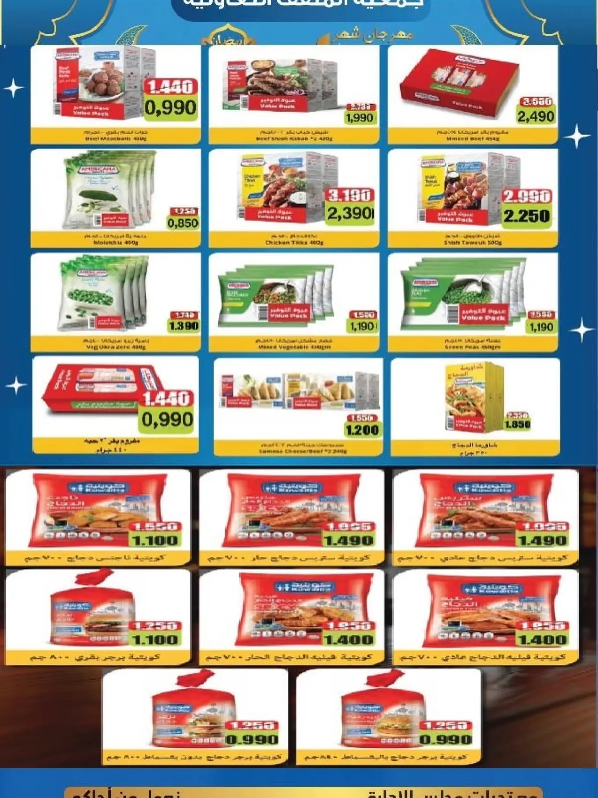 Page 59 dans Offres spéciales Ramadan chez Coopérative MNF Koweït