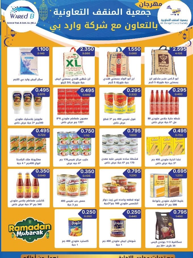 MNF co-op Kuwait Offers from 5 to 25 February 2026 Ramadan Festival Offers