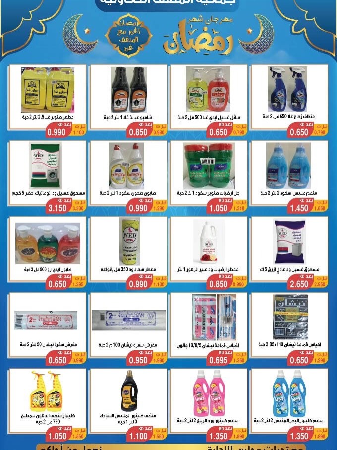 MNF co-op Kuwait Offers from 5 to 25 February 2026 Ramadan Festival Offers