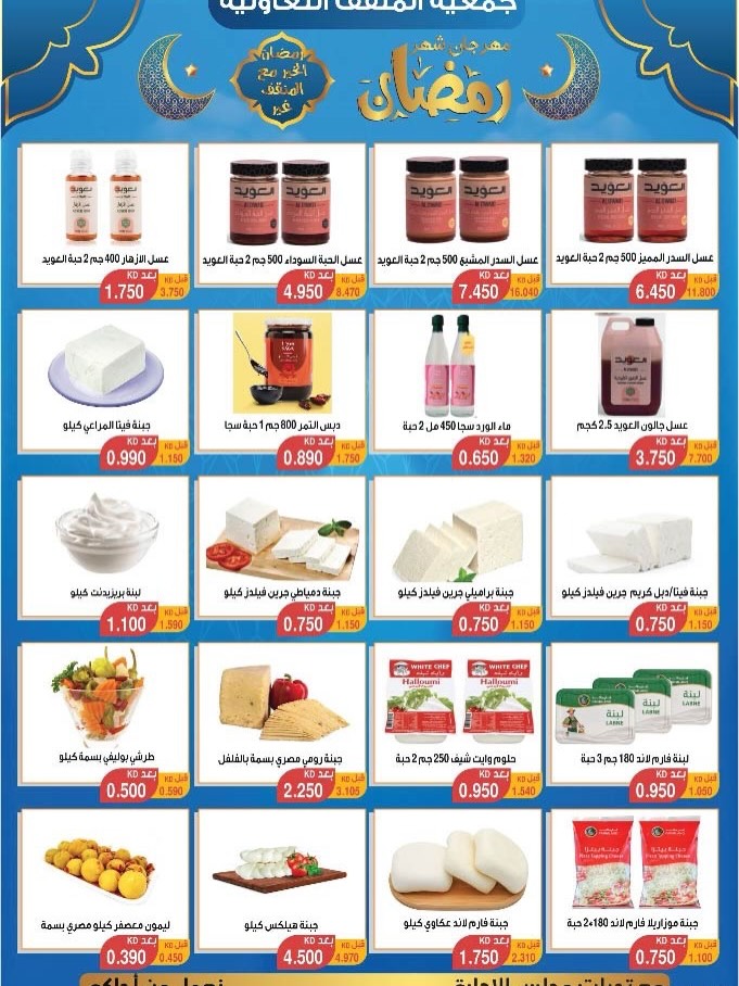 MNF co-op Kuwait Offers from 5 to 25 February 2026 Ramadan Festival Offers