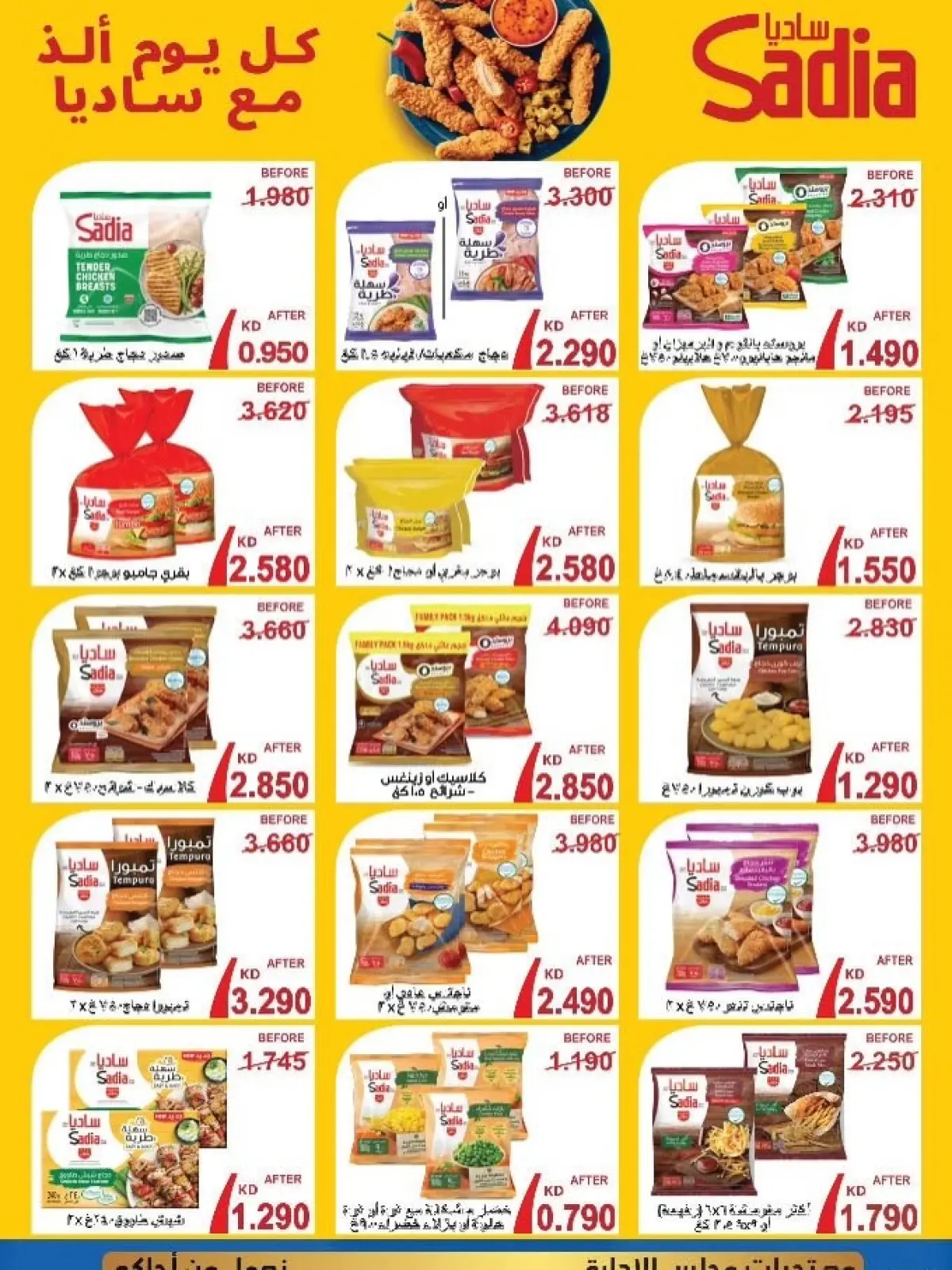 Page 26 dans Offres spéciales Ramadan chez Coopérative MNF Koweït