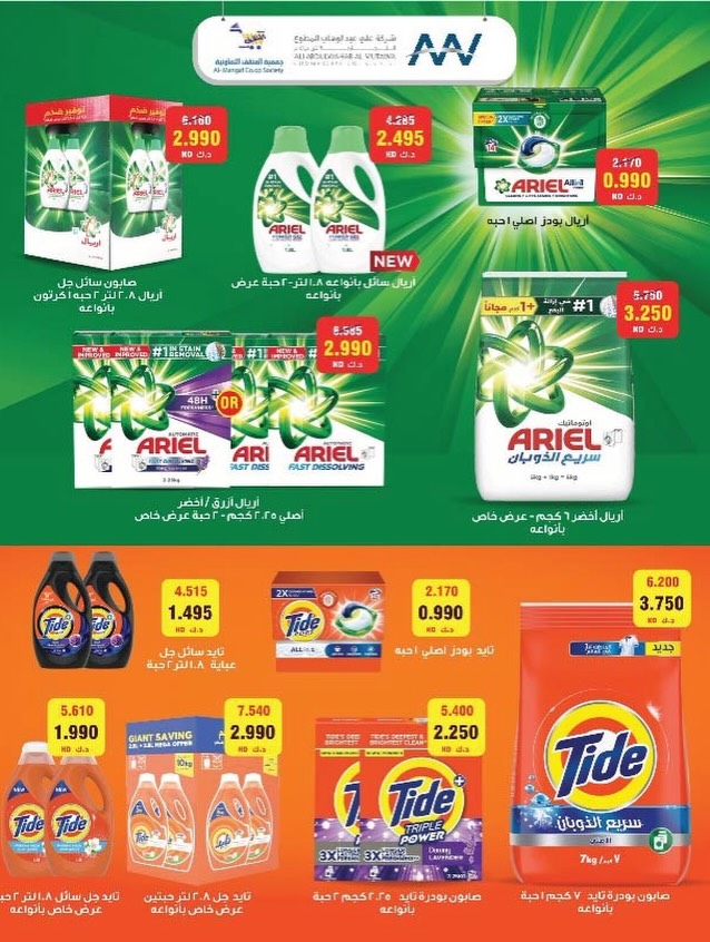 MNF co-op Kuwait Offers from 5 to 25 February 2026 Ramadan Festival Offers