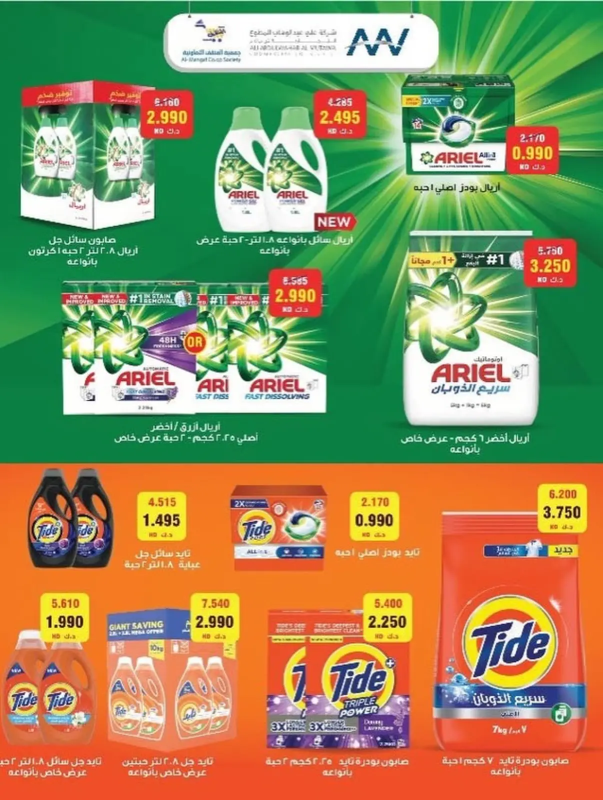 Page 68 dans Offres spéciales Ramadan chez Coopérative MNF Koweït