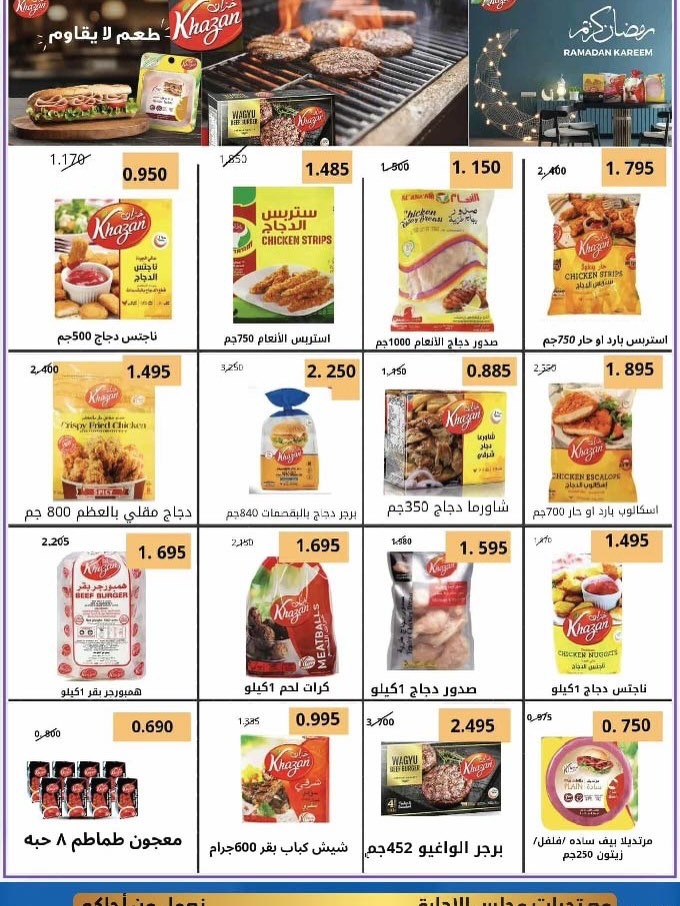 MNF co-op Kuwait Offers from 5 to 25 February 2026 Ramadan Festival Offers