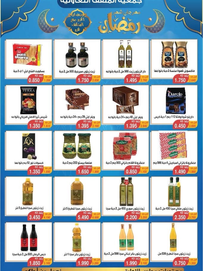 MNF co-op Kuwait Offers from 5 to 25 February 2026 Ramadan Festival Offers
