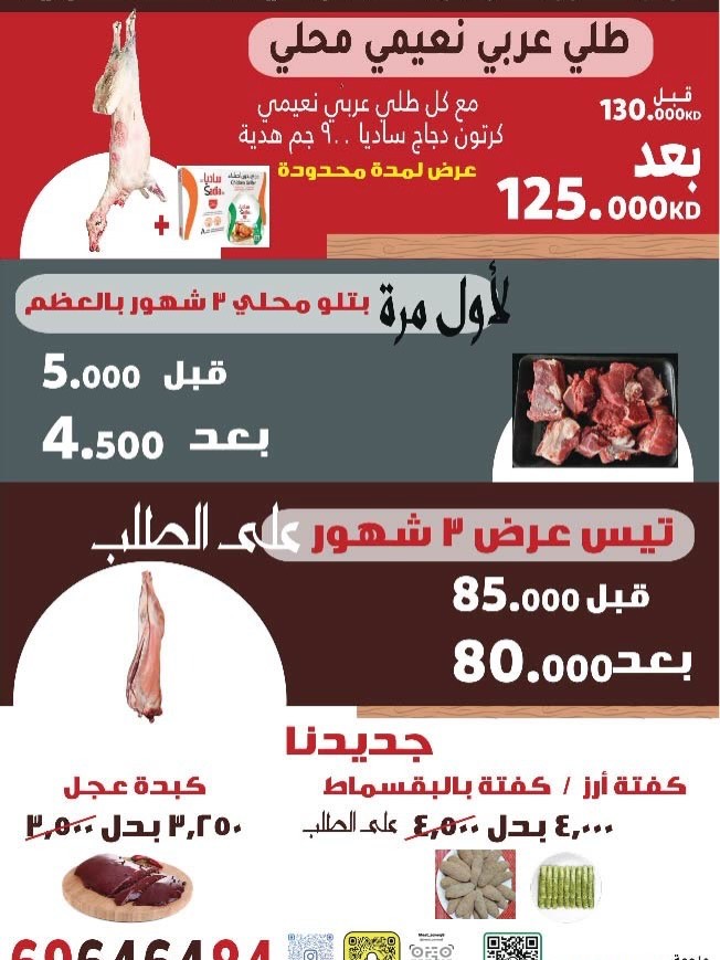 MNF co-op Kuwait Offers from 5 to 25 February 2026 Ramadan Festival Offers