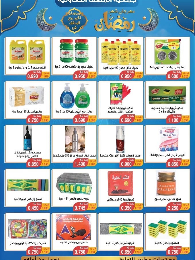 MNF co-op Kuwait Offers from 5 to 25 February 2026 Ramadan Festival Offers