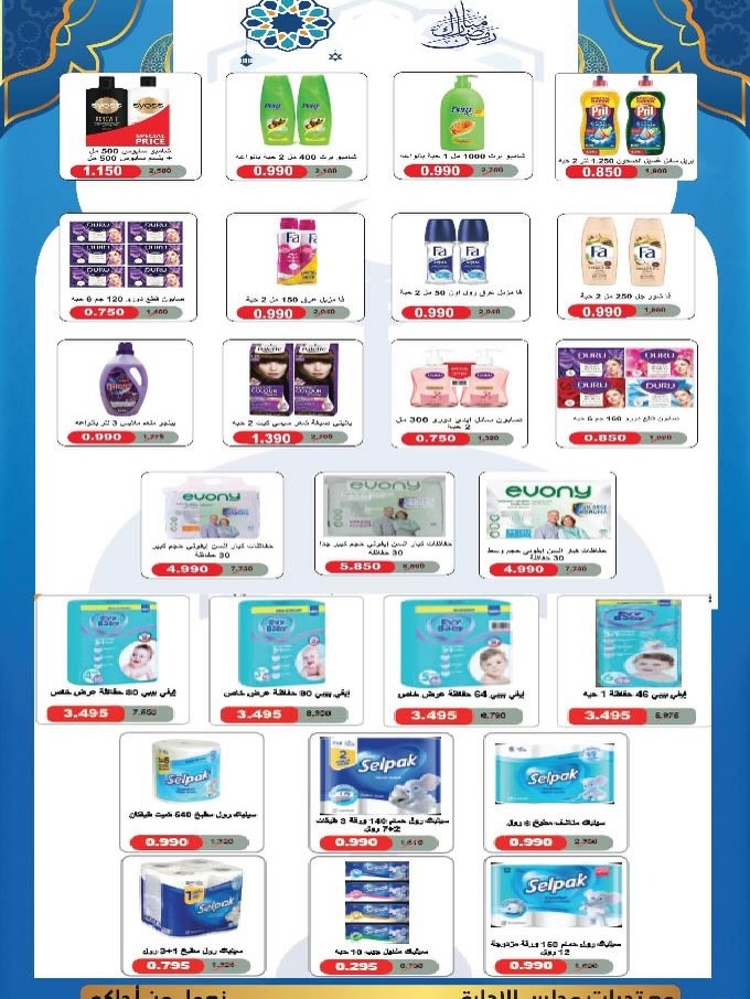 MNF co-op Kuwait Offers from 5 to 25 February 2026 Ramadan Festival Offers
