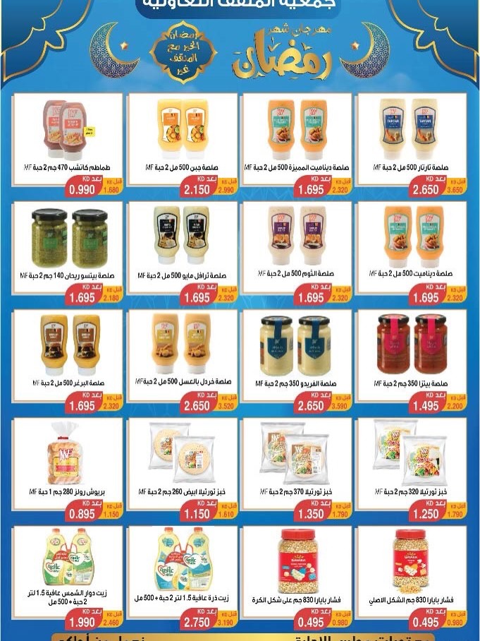 MNF co-op Kuwait Offers from 5 to 25 February 2026 Ramadan Festival Offers