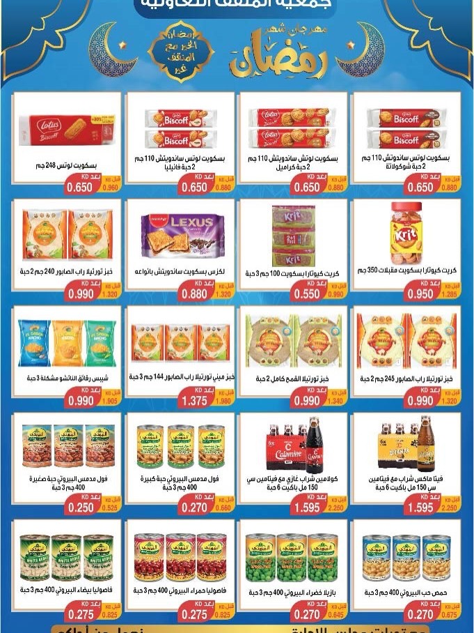 MNF co-op Kuwait Offers from 5 to 25 February 2026 Ramadan Festival Offers