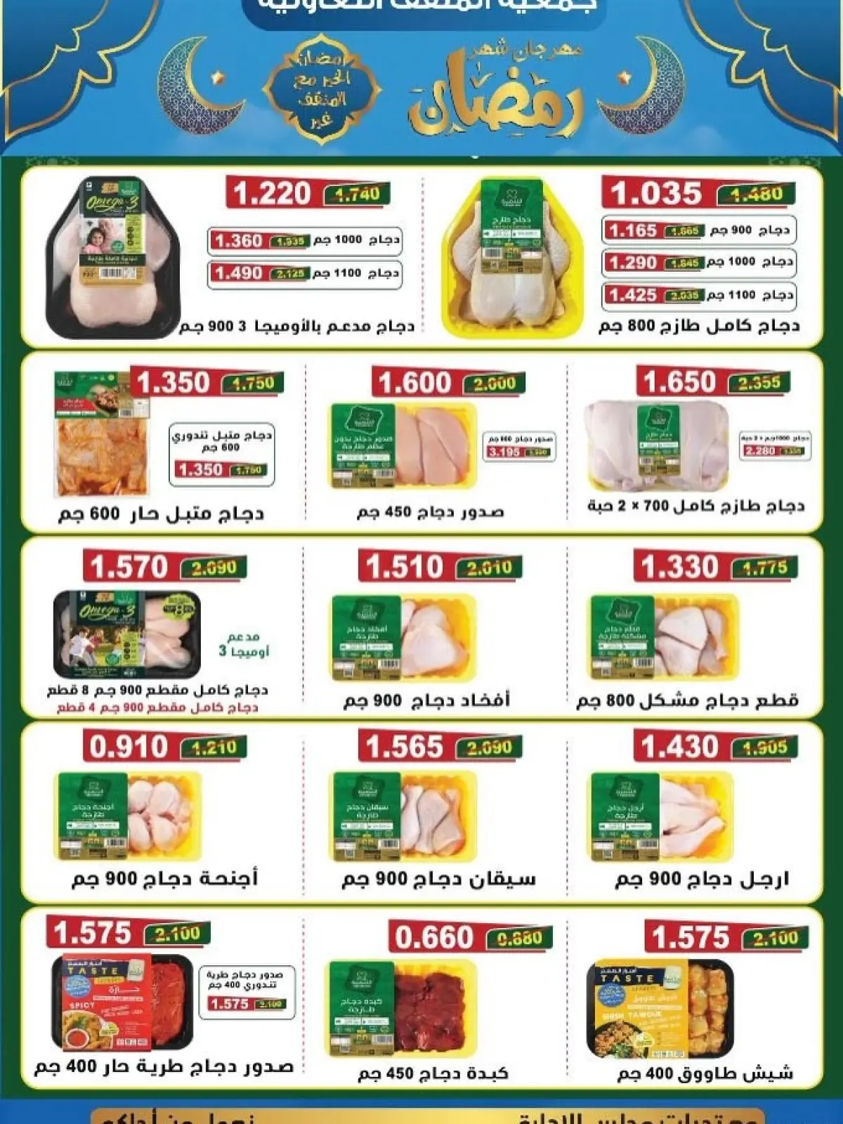 Page 21 dans Offres spéciales Ramadan chez Coopérative MNF Koweït