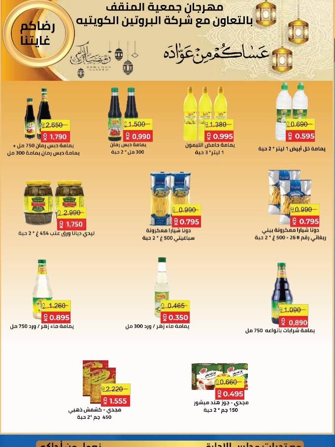 MNF co-op Kuwait Offers from 5 to 25 February 2026 Ramadan Festival Offers