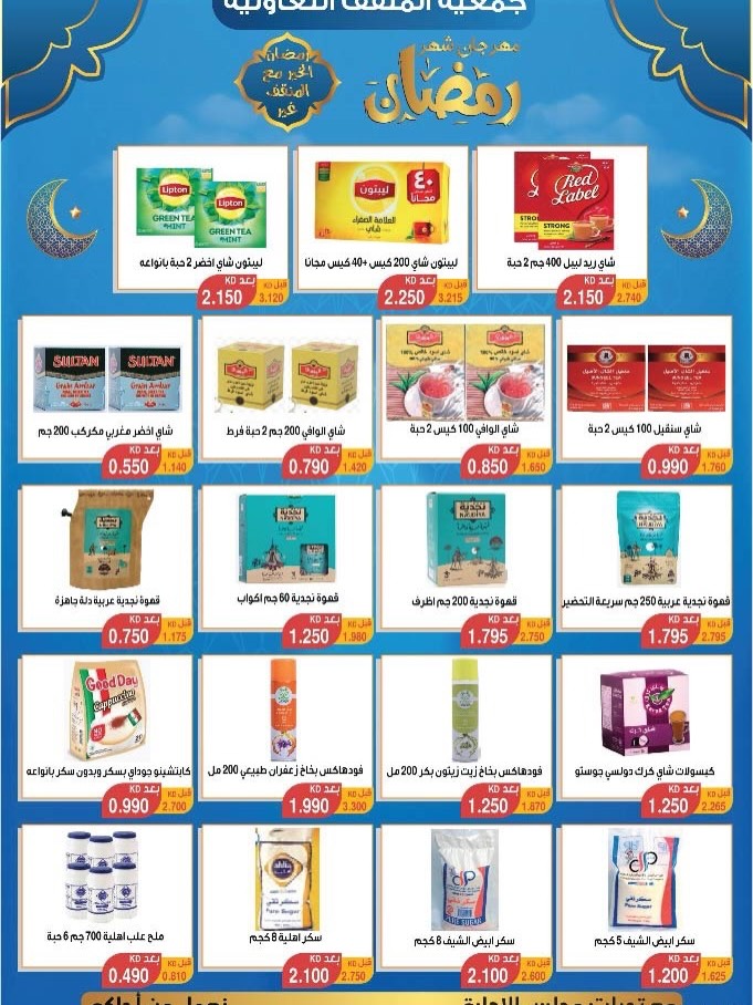 MNF co-op Kuwait Offers from 5 to 25 February 2026 Ramadan Festival Offers