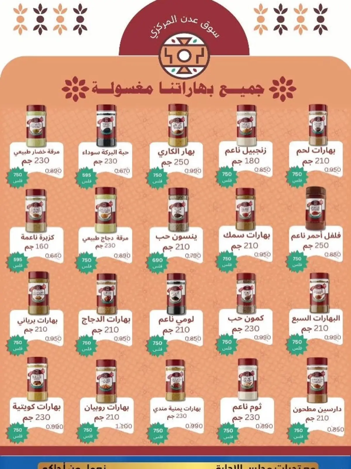 Page 37 dans Offres spéciales Ramadan chez Coopérative MNF Koweït