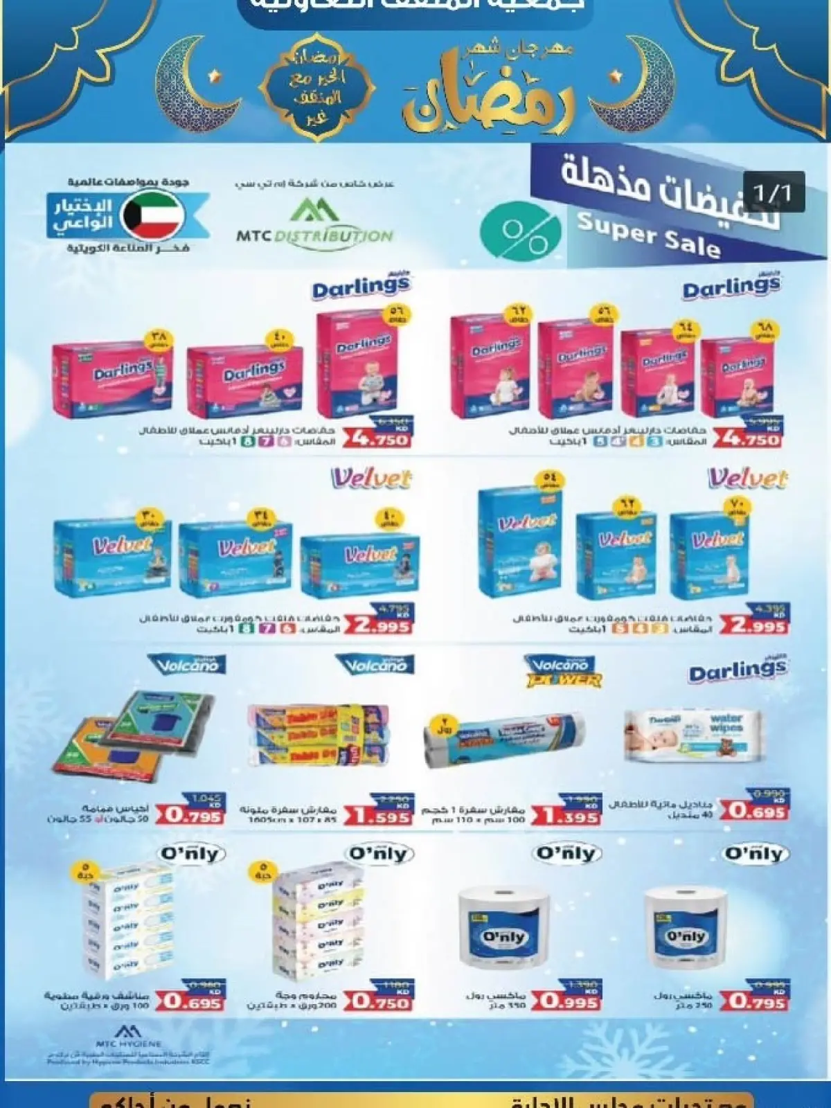 Page 12 dans Offres spéciales Ramadan chez Coopérative MNF Koweït