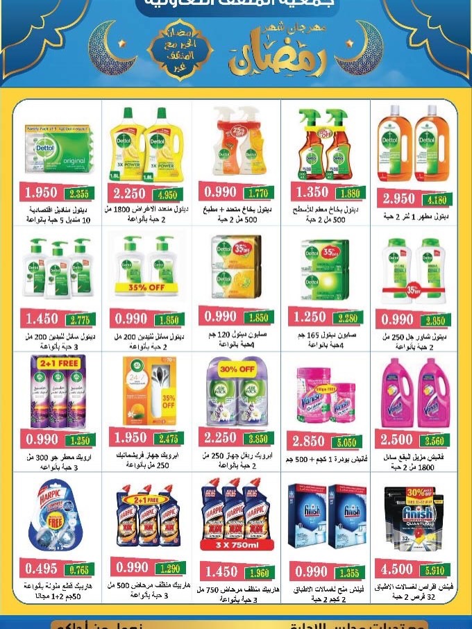 MNF co-op Kuwait Offers from 5 to 25 February 2026 Ramadan Festival Offers