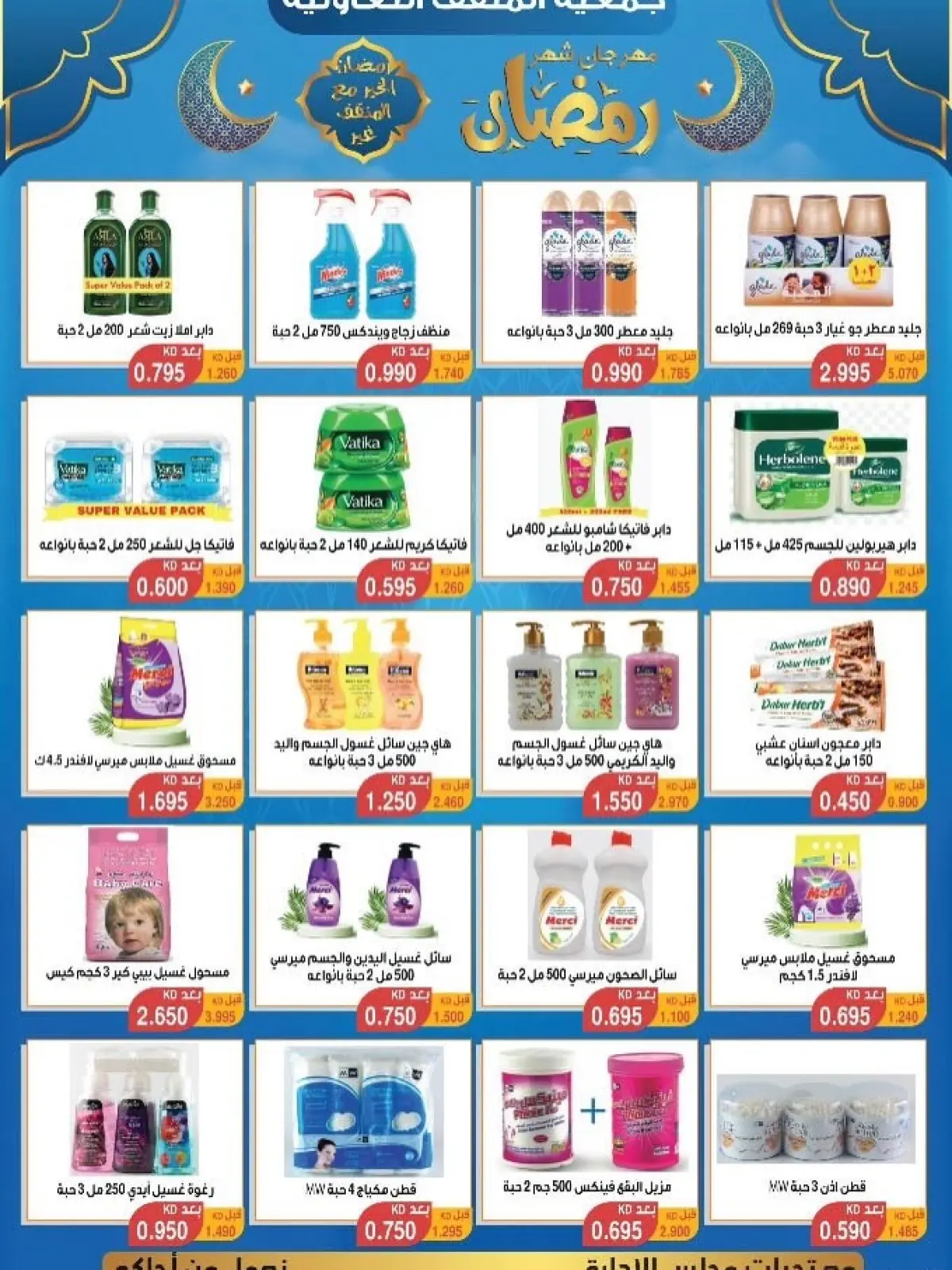 Page 63 dans Offres spéciales Ramadan chez Coopérative MNF Koweït