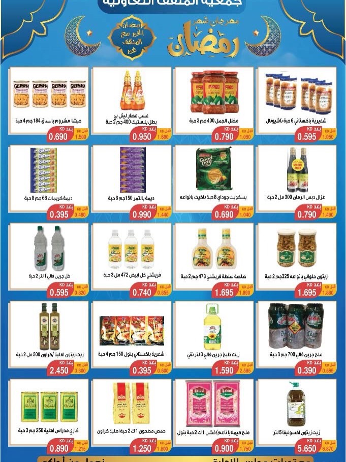MNF co-op Kuwait Offers from 5 to 25 February 2026 Ramadan Festival Offers