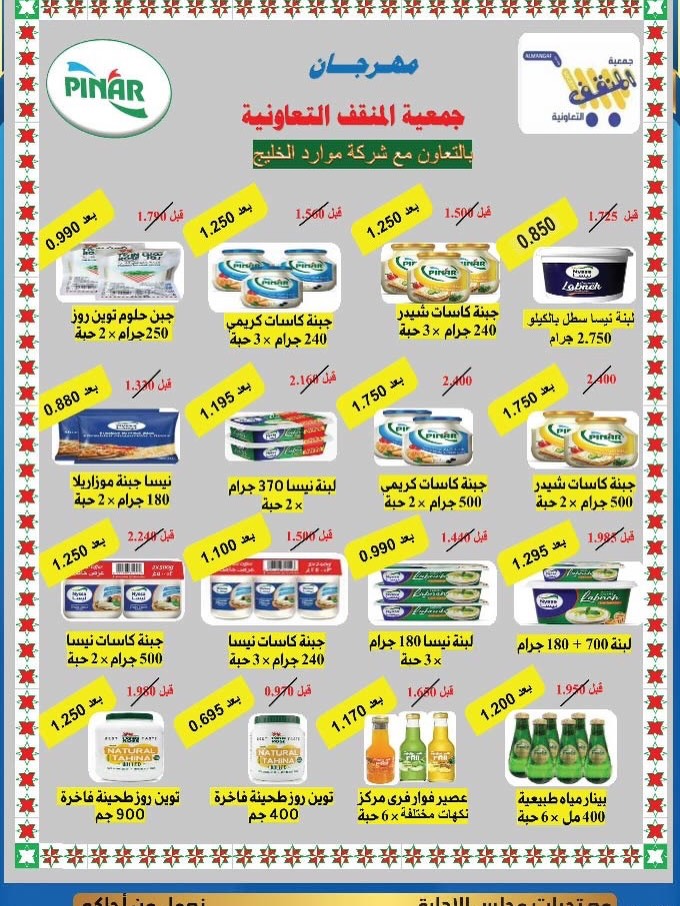MNF co-op Kuwait Offers from 5 to 25 February 2026 Ramadan Festival Offers