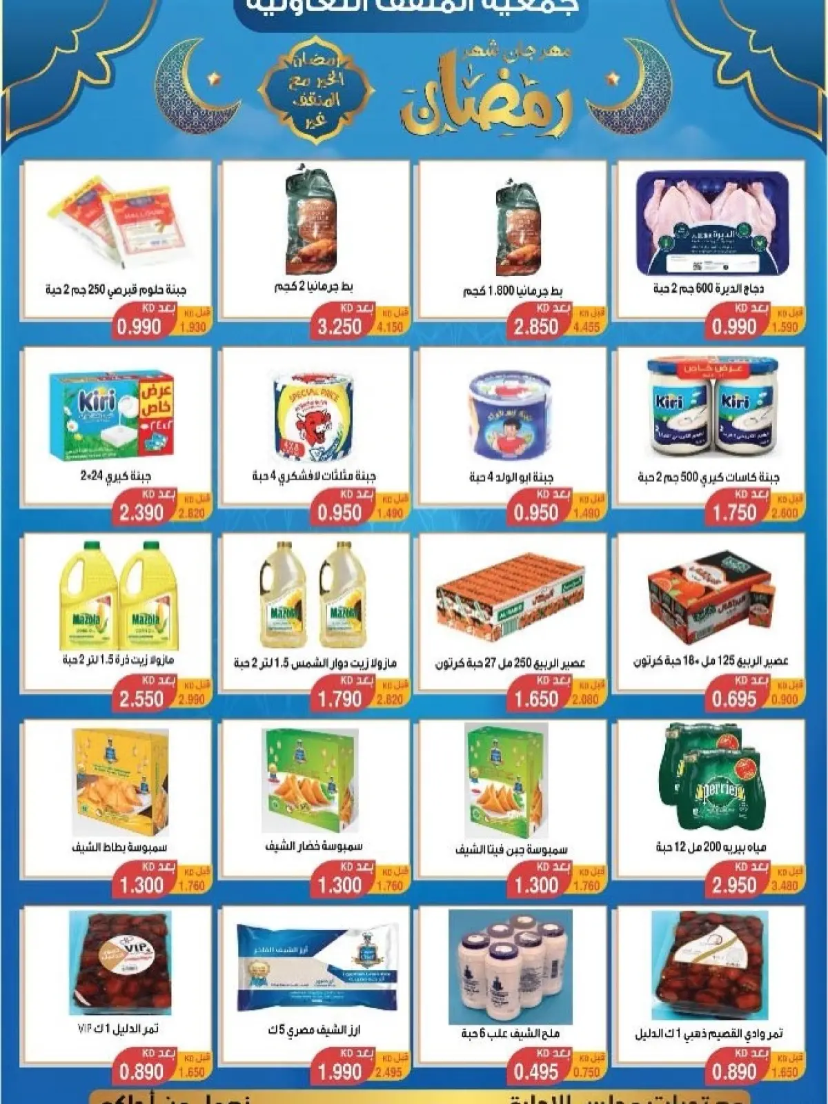 Page 8 dans Offres spéciales Ramadan chez Coopérative MNF Koweït